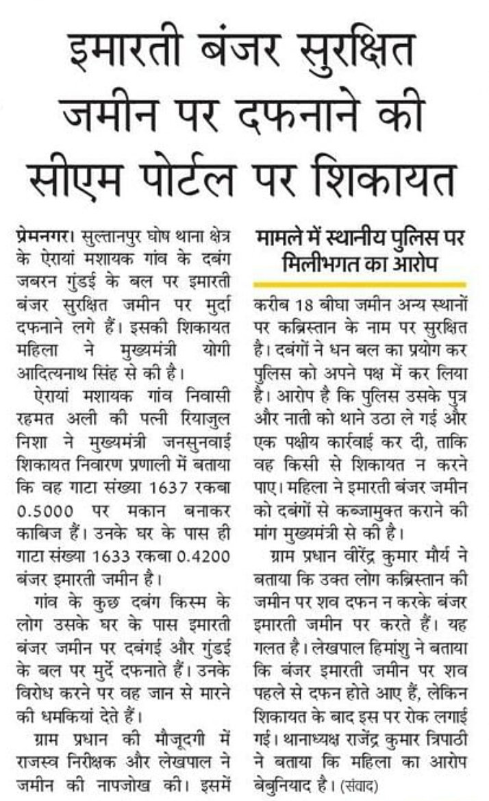 शव दफनाने की शिकायत