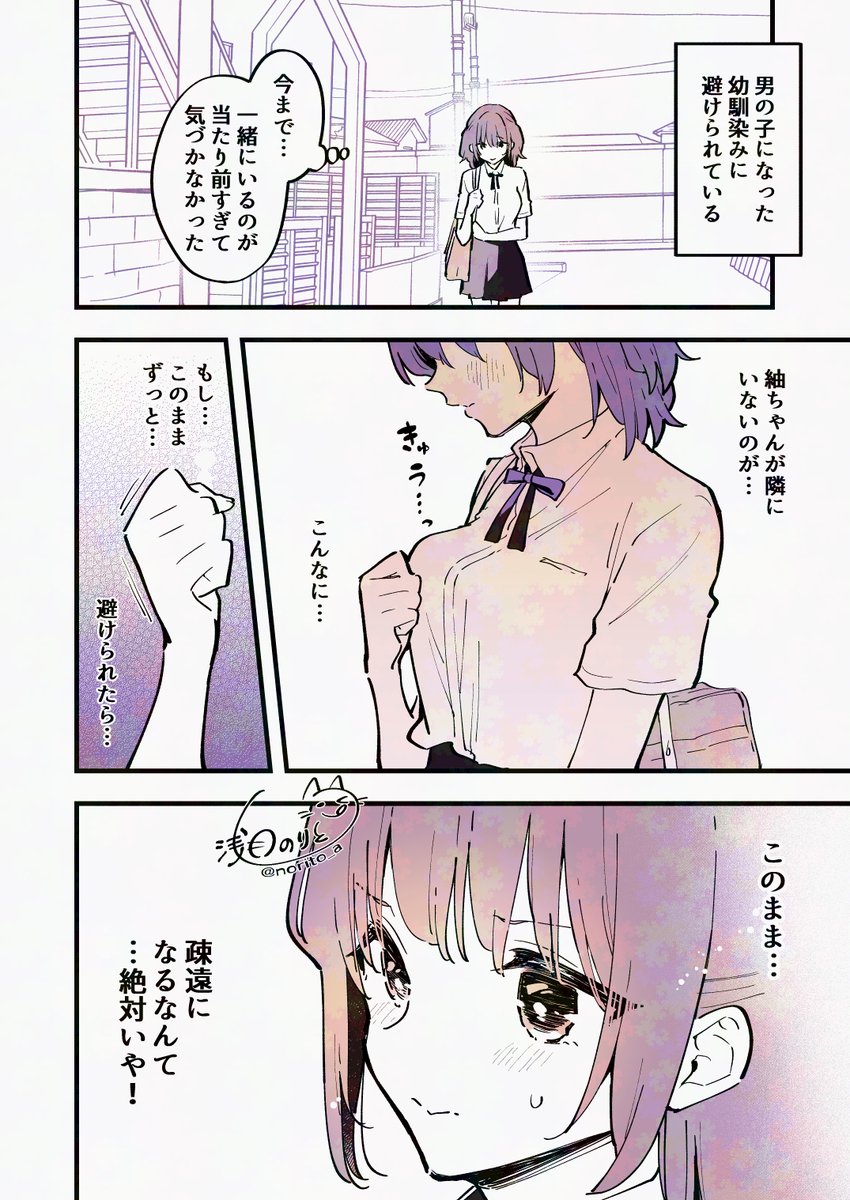 男の子になっちゃった女子高生に告白(1/2) 