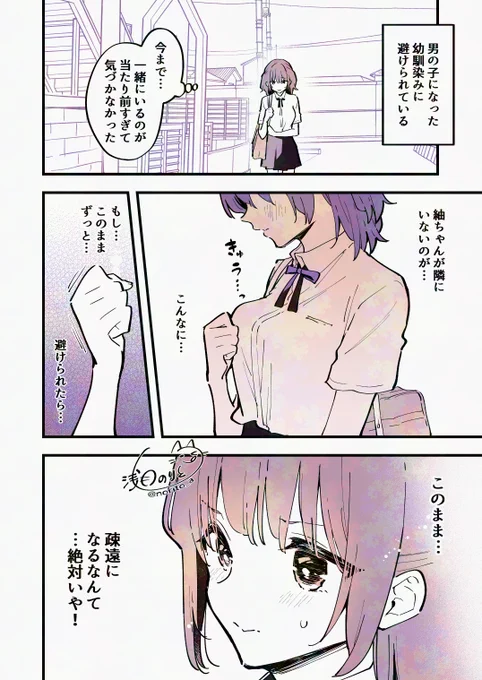 男の子になっちゃった女子高生に告白(1/2) 