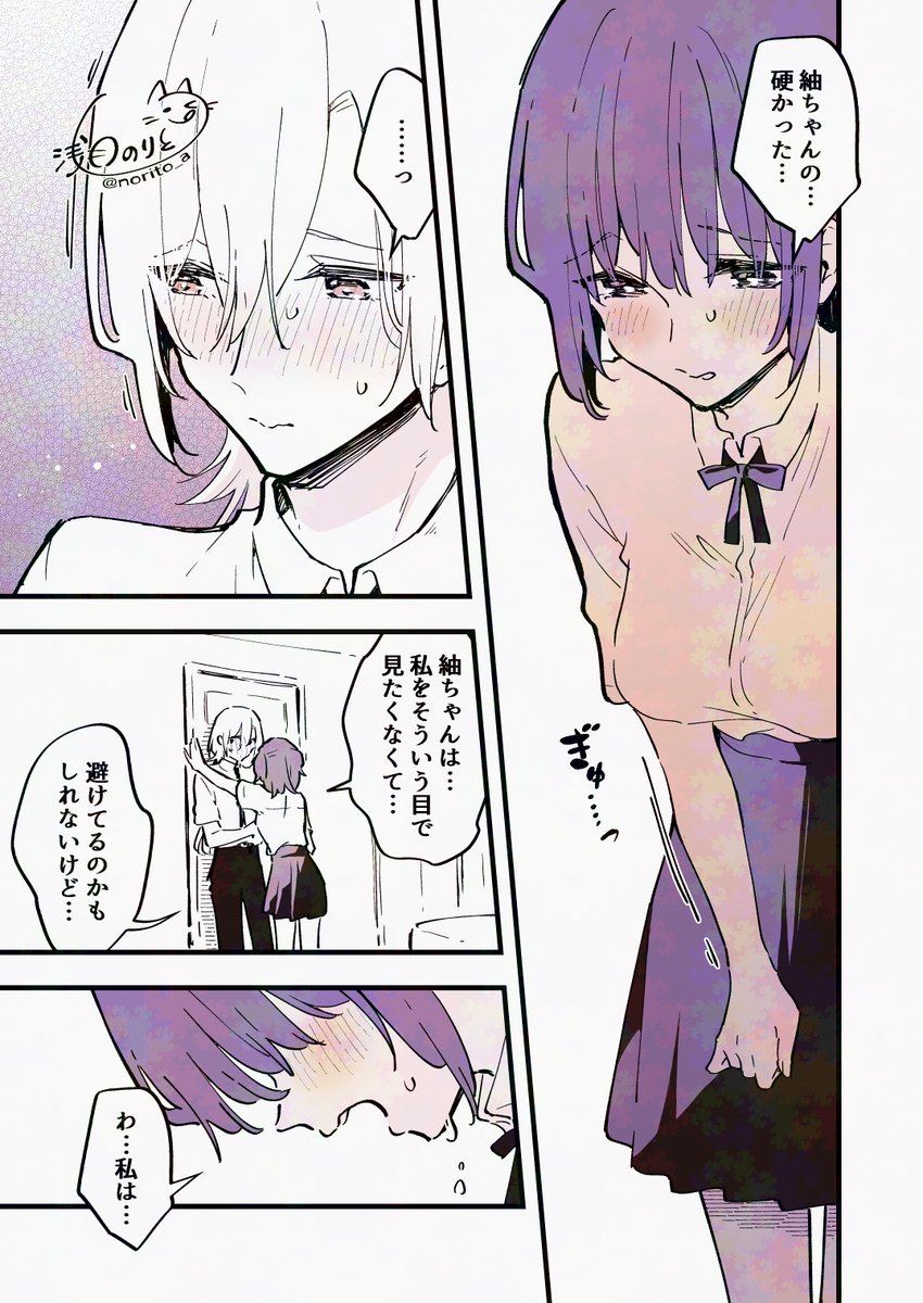 男の子になっちゃった女子高生に告白(1/2) 