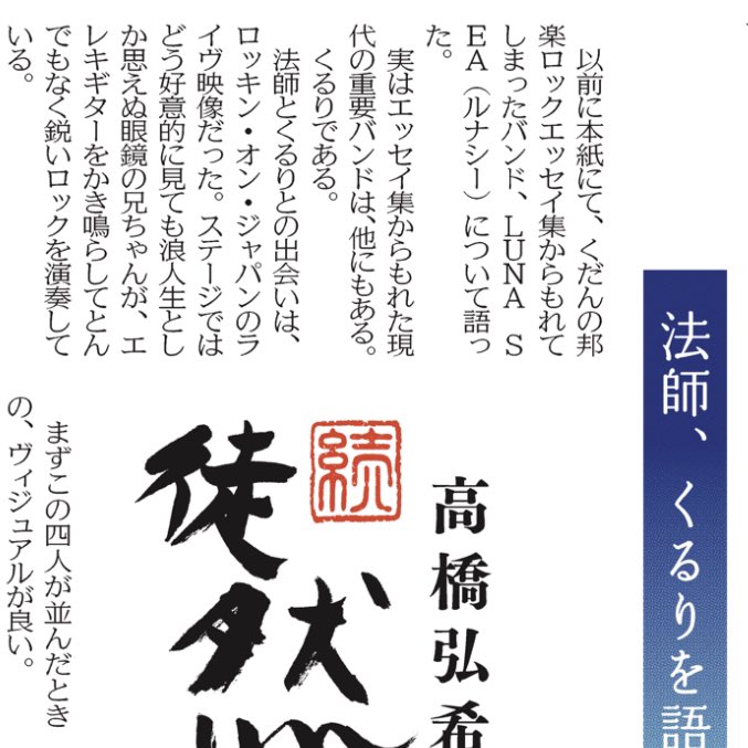 本日の朝刊はくるりです
#デーリー東北新聞 #くるり