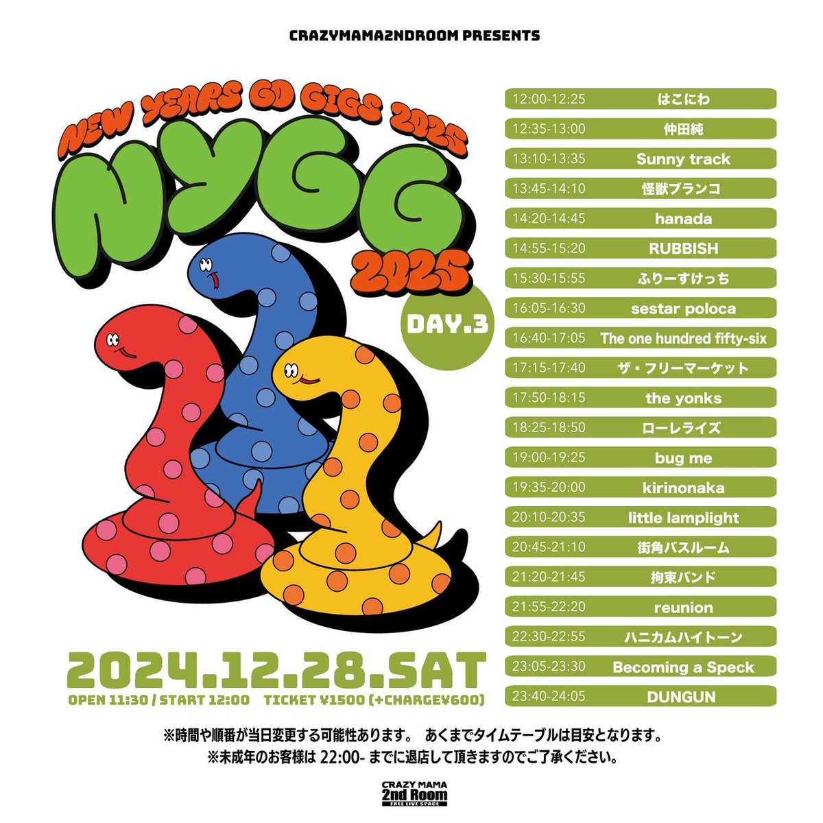 28日のタイムテーブル！
俺の出番は12:35でめちゃくちゃお昼ですがみなさん是非遊びに来てください👍