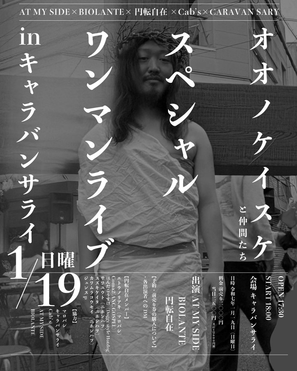 ⚠️イカれた新年会のお知らせ⚠️
これを超えるフライヤーは出てくるのか2025

#狂ったパーティー
#狂パ
