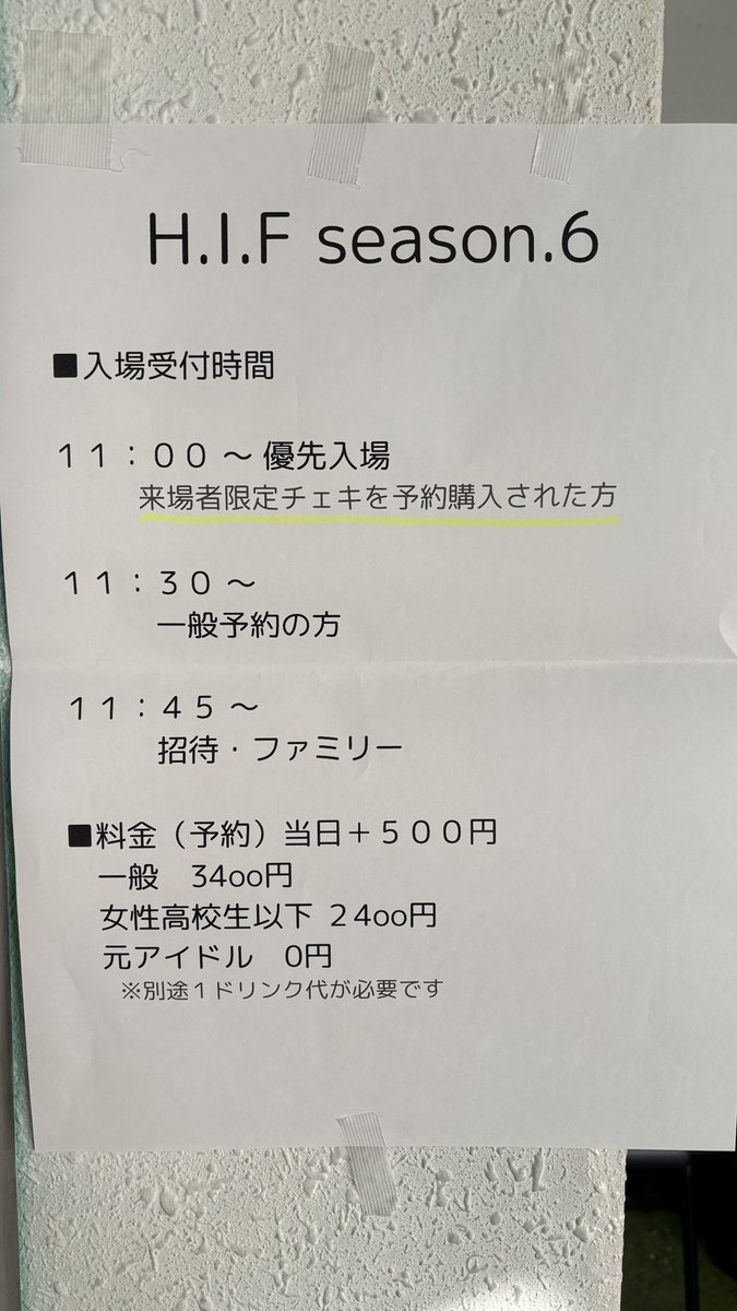 MKMZERO's tweet photo. 【本日開催】H.I.F season.6
機材トラブルのためリハーサルがおしております。開場開演時間が遅れる可能性があります。ご了承ください。

⚠️演出その他の都合により出演グループの順番が変わる可能性があります
⚠️ステージにはモノを投げ入れないでください
⚠️ライブ中に怪我をされても自己責任で https://t.co/IS4ZcByi70