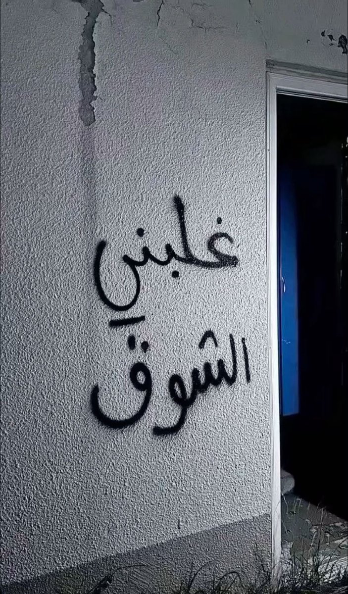 لحظة سهر جابت مع الليل ذكراك
واشتقت لك صوت وشعور وتفاصيل