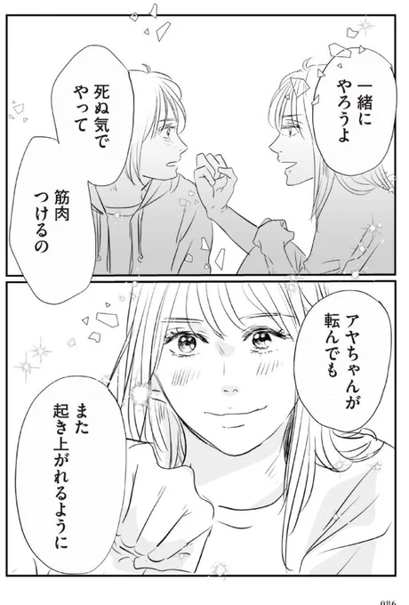 もう近年、ダイエットが趣味みたいになってるんですけど
これって見た目云々ではなくて
「なにかを頑張った」経験って人生で挫けそうなときに一番支えになってくれると思うんですよ。
それを作ってくれる一番身近な方法がダイエットだと思って。毎回ダイエットネタを漫画にする度にテーマにしてます 