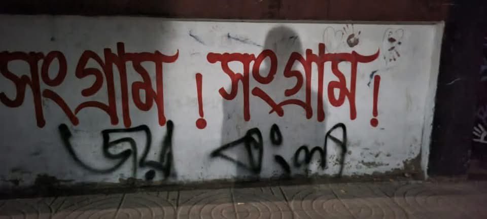 taskinakash71's tweet image. The street walls of Bangladesh are painted with the iconic slogan of the Liberation War: “Joy Bangla.”