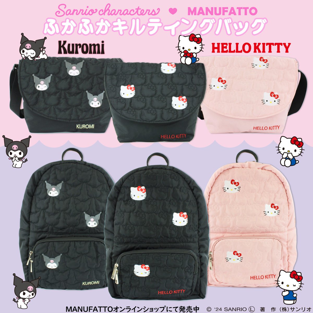 ハローキティとクロミのふかふかキルティングバッグが新登場 