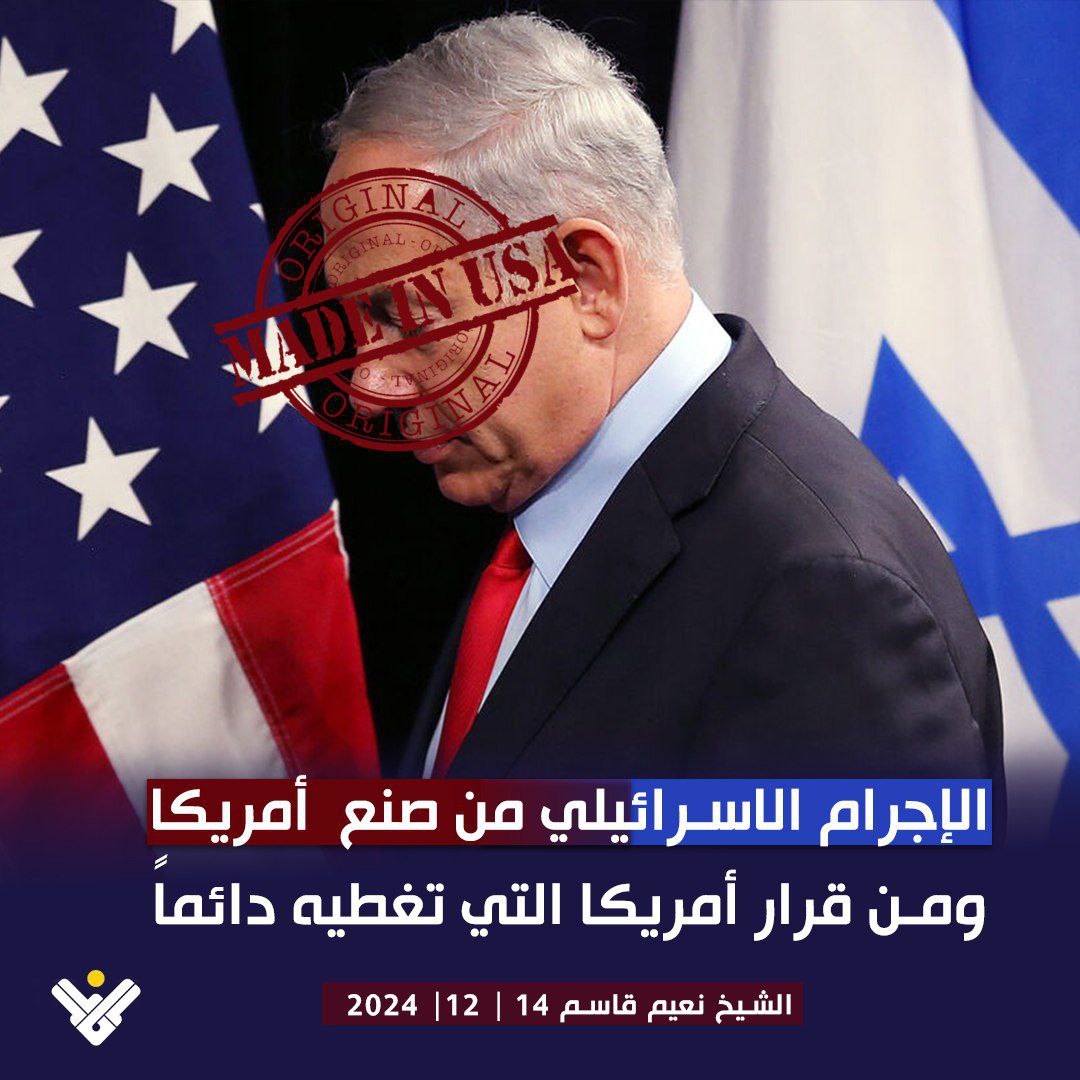 الاجرام الاسرائيلي من صنع امريكا ومن قرار امريكا التي تغطيه دائماً

الشيخ نعيم قاسم | 2024/12/14
#نعيم_قاسم 
#حزب_الله