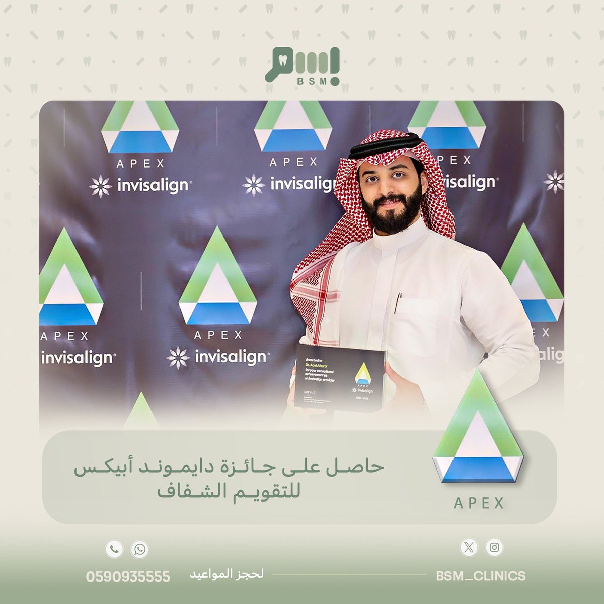 الدكتور عادل الحربي 
استشاري تقويم الأسنان والوجه والفكين
من أفضل الأطباء على مستوى العالم العربي متواجد لخدمتكم في عيادات بَسم بـ المجمعة