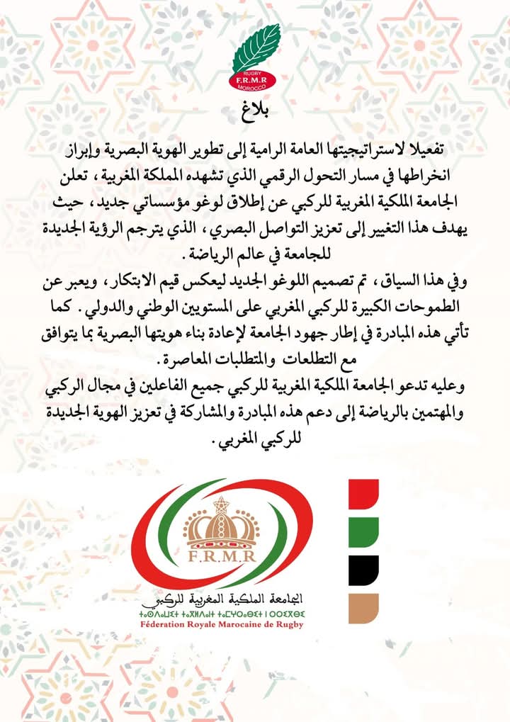 The Royal Moroccan  Rugby Federation announces the new logo featuring the national colours 🇲🇦 and the Royal Crown 👑