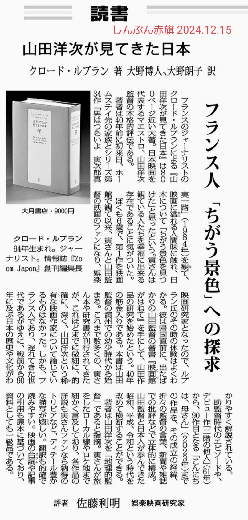 山田洋次が見てきた日本 5811339s.jpg