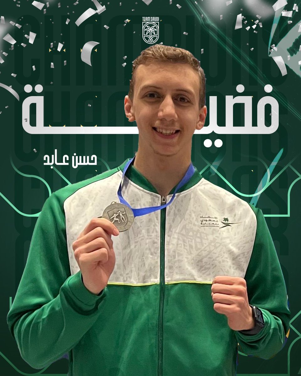 ميدالية عالمية 👏🏻

كل التهاني للبطل 'حسن عابد' تحقيق فضية كأس العالم في سلاح الابيه تحت 20 عاماً..

نجم صاعد في رياضة المبارزة السعودية.. 

المستقبل أمامك 🇸🇦