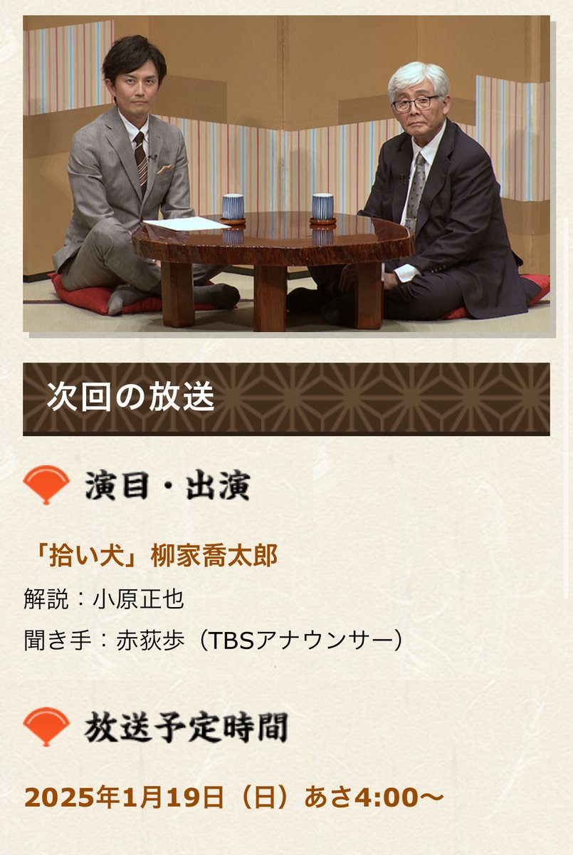 Pus_Excretor_'s tweet photo. 1/19放送のTBS落語研究会は
柳家喬太郎「拾い犬」
解説は小原正也さん。激烈辛口 https://t.co/x7s1kbupfA