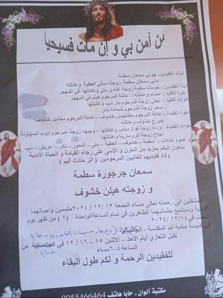 chrisnsalem's tweet photo. UPDATE: According to a local journalist, based on information from relatives, the man was beheaded and the woman was shot dead in #Syria.

The victims were reportedly targeted and robbed because they were both wealthy and Christian.

Relatives, fearing retaliation, were unwilling to release this information under their own names. 

The nature of the crime points unmistakably to the actions of a specific group.