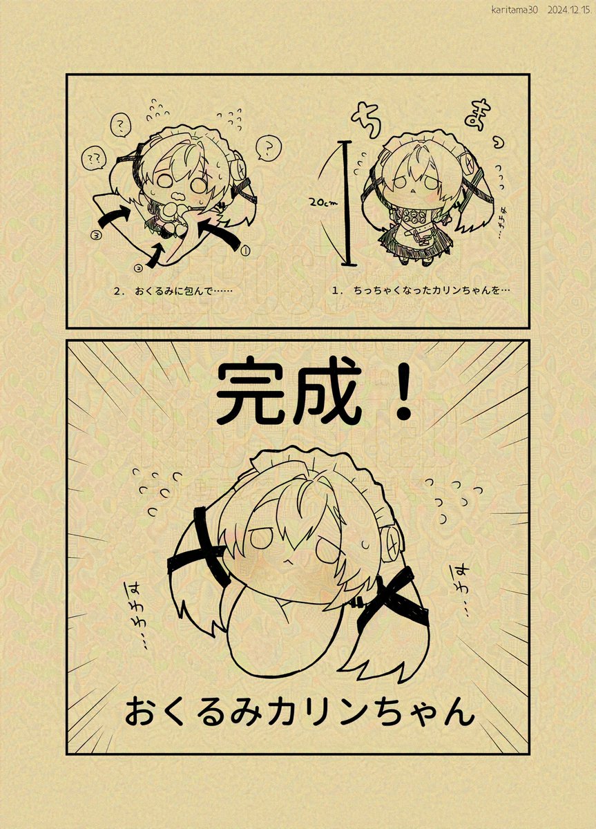 ちっちゃくなったカリンちゃんと様子のおかしいパエトーン兄妹漫画
高画質版はXfolioへ↓↓ 