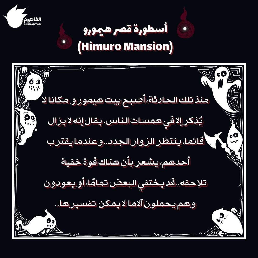 ALPhantom_me's tweet photo. 👻 #inaiba Part 11
انايبا .... النداء من الظلام
#روايةـانايبا
ماذا تتوقع ؟
#آل_فانتوم https://t.co/AEuDAIbTSh