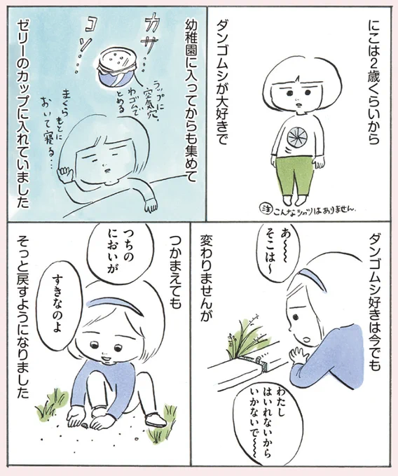 ダンゴムシとにこ #次女ちゃん 