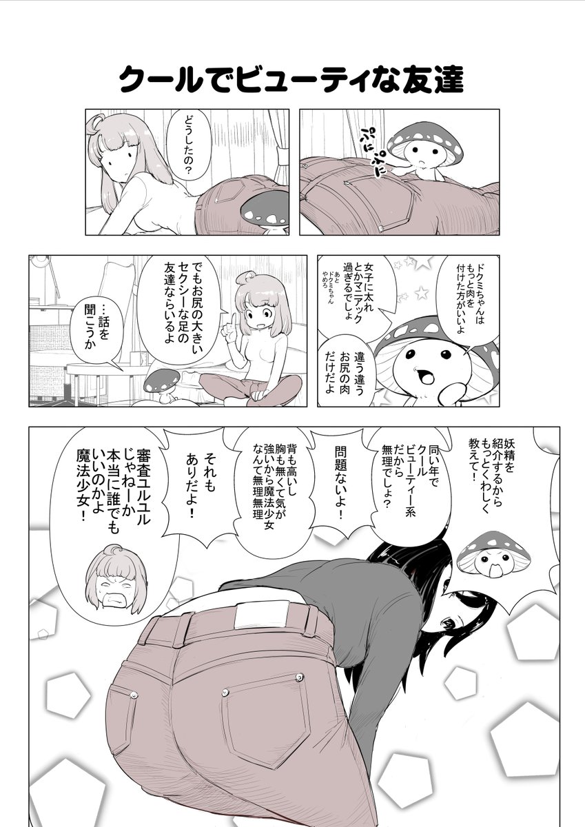 オリジナル漫画『無許可魔法少女キューティポイズン』をアップしちゃうぜ! 0話その9 
