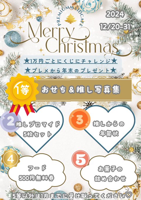 プレミアムメイドカフェ秋葉原のツイート