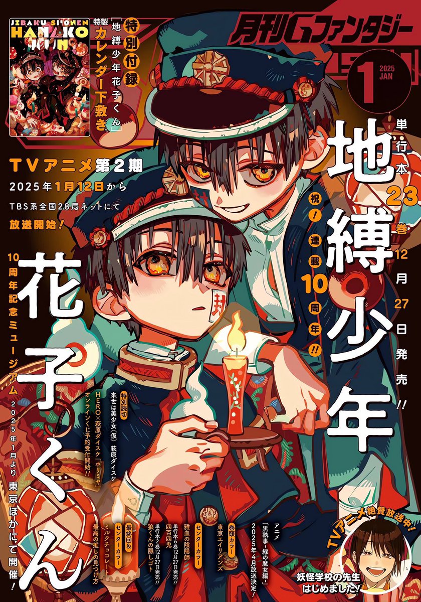 TBHK: Two Directions, Same Ending The G Fantasy January 2025 cover