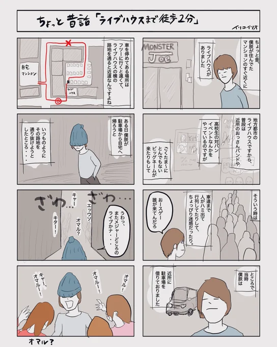 ちょっと昔話
「ライブハウスまで徒歩2分」 