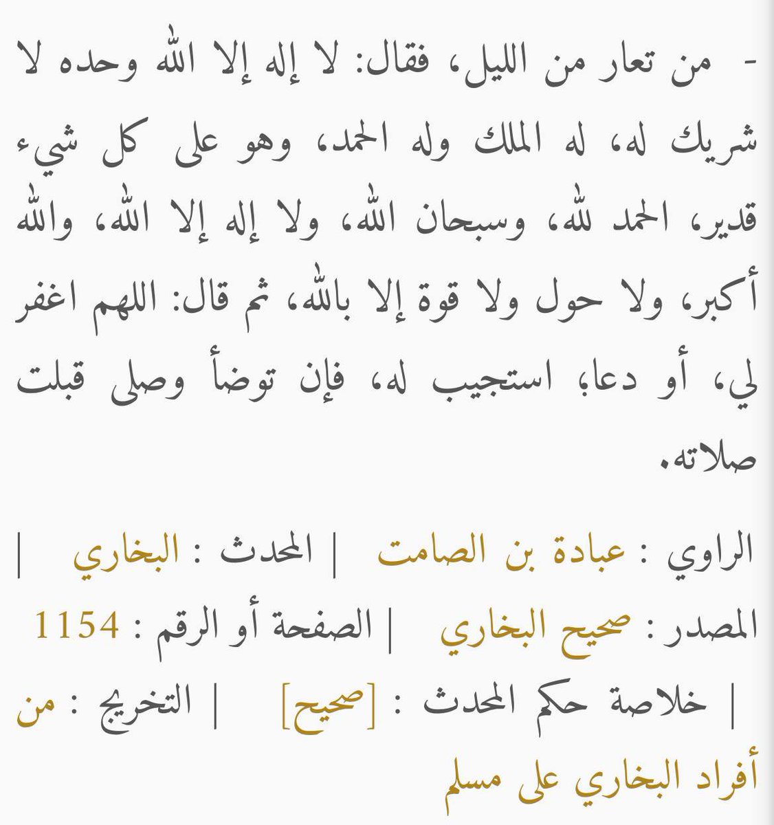 heplantslover's tweet photo. "تعار من الليل: أي: استيقظ وهب من نومه وتقلب على الفراش ليلا، فإذا أصاب الإنسان أرق وقلق أثناء نومه، ولم يستطع أن ينام فهب واستيقظ -فعليه أن يقول هذا الذكر اليسير- ." https://t.co/NEBYSm5b6k