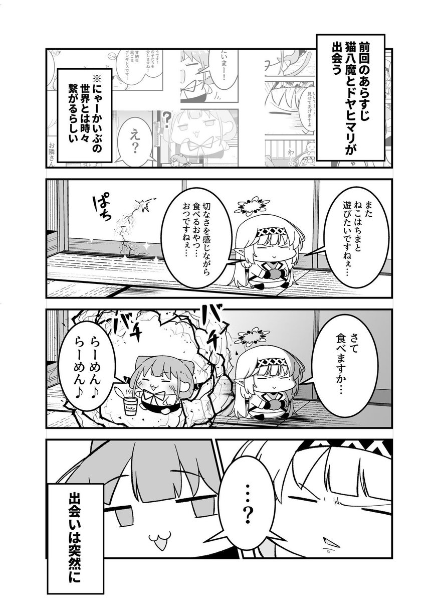 ドヤヒマちゃんが、ちびキャラたちが帰ってきた……!!

前回に引き続き参加させていただきました!4p寄稿させていただいています!

パワーアップした、ちびキャラ合同2是非お手に!!

(-᷅ ∨ -᷄. )「また会えましたねぇ…」
(っ `∇' c) 「またあえたにゃ!」 