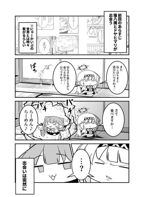 ドヤヒマちゃんが、ちびキャラたちが帰ってきた……!!

前回に引き続き参加させていただきました!4p寄稿させていただいています!

パワーアップした、ちびキャラ合同2是非お手に!!

(-᷅ ∨ -᷄. )「また会えましたねぇ…」
(っ `∇' c) 「またあえたにゃ!」 