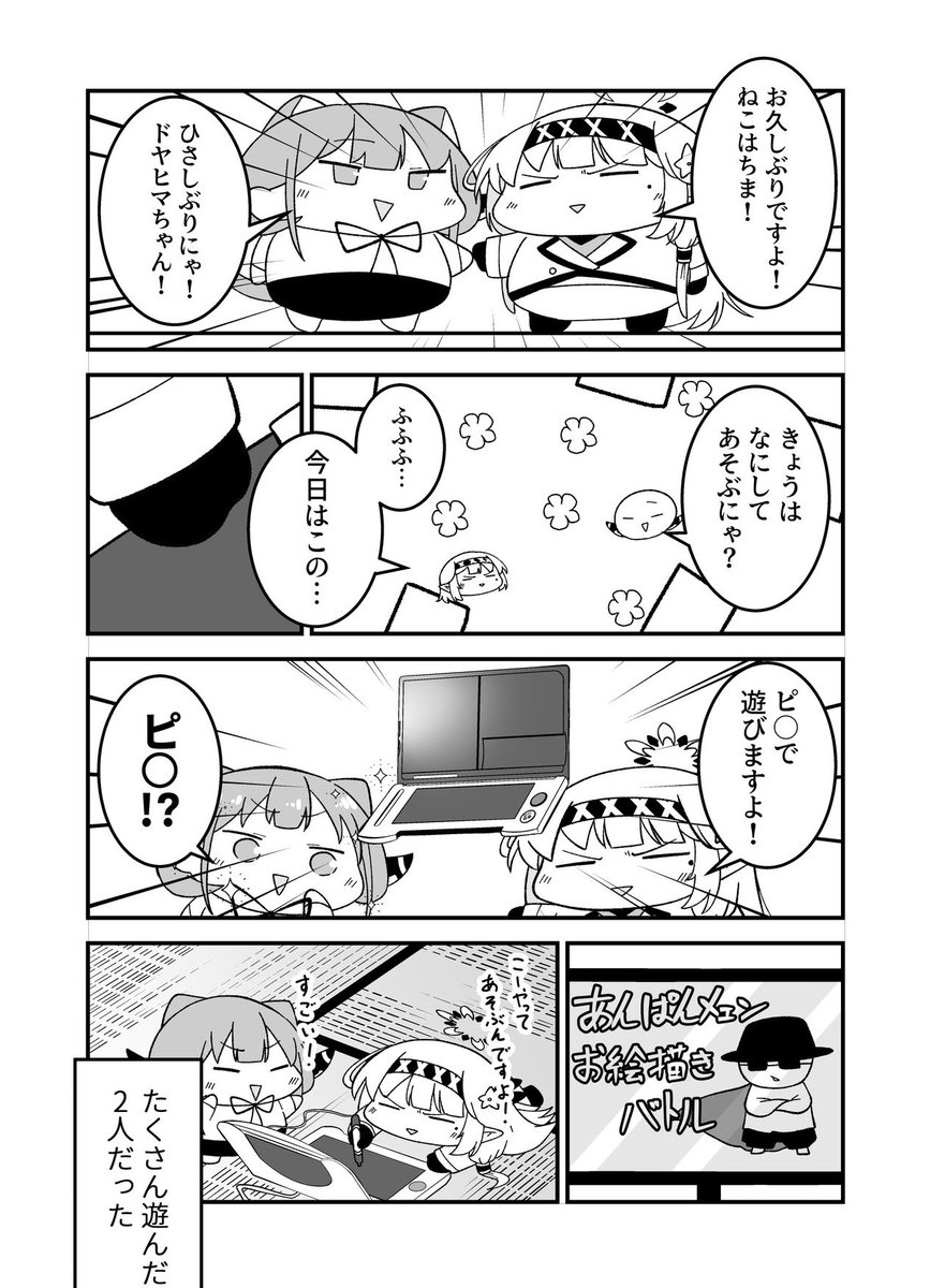 ドヤヒマちゃんが、ちびキャラたちが帰ってきた……!!

前回に引き続き参加させていただきました!4p寄稿させていただいています!

パワーアップした、ちびキャラ合同2是非お手に!!

(-᷅ ∨ -᷄. )「また会えましたねぇ…」
(っ `∇' c) 「またあえたにゃ!」 