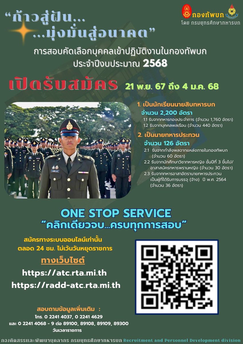 SenaCamp2506's tweet image. #กองทัพบก โดย #กรมยุทธศึกษาทหารบก เปิดรับสมัครสอบคัดเลือกบุคคลเข้าปฏิบัติงานในกองทัพบก ประจำปีงบประมาณ 2568 #OneStopService ในตำแหน่ง นักเรียนนายสิบทหารบก , นายทหารประทวน และนายทหารสัญญาบัตร 🪖

📌 สามารถสมัครได้ทาง #ระบบออนไลน์ เพียงช่องทางเดียว (ตลอด 24 ชั่วโมง…