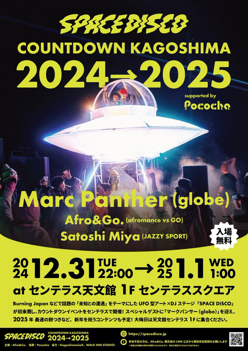 afromance's tweet image. 鹿児島でカウントダウンイベントやるぞー!!
UFO型DJブースが天文館のセンテラスに1Fに登場し、2024→2025のカウントダウンイベント開催!
DJはMarc Panther(globe)、Afro&amp;Go.、Satoshi Miya(JAZZY SPORT)
まさかの入場無料!
参加予定の人はLINEで事前登録よろしくです!
#SPACEDISCO