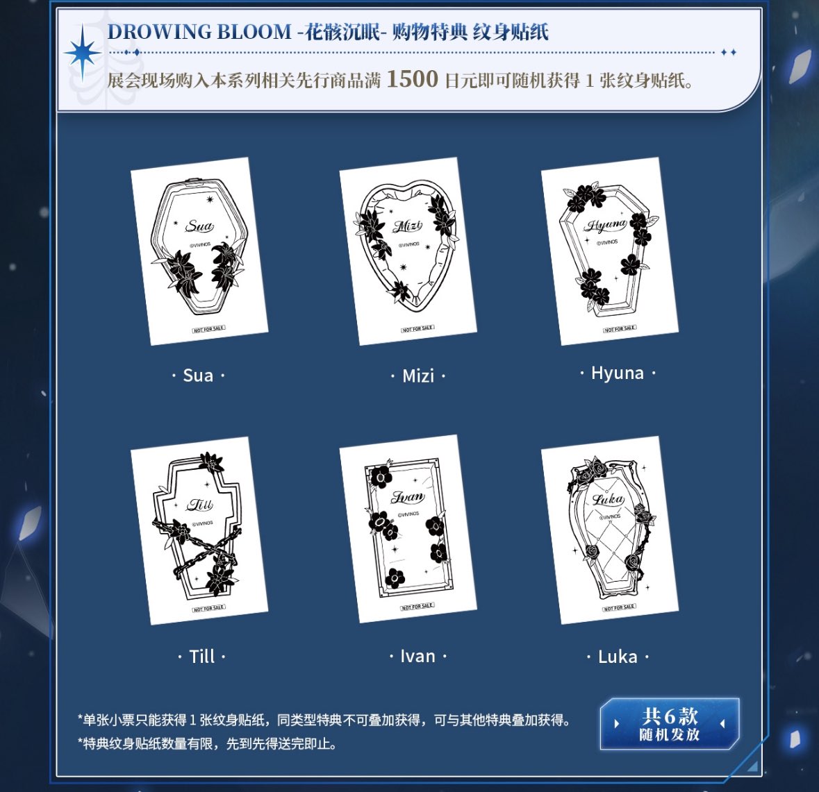 特典詳細】 「DROWING BLOOM 花骸沉眠」 C105会場特典 ①1,500円以上の