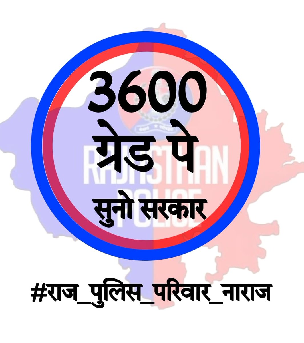 पुलिसकर्मियों की निराशा और उनके परिवारों की नाराजगी अब सोशल मीडिया पर ट्रेंड हो रही है। सरकार को तुरंत कार्रवाई करनी होगी।🤐 <a href="/1stIndiaNews/">First India News</a> <a href="/aajtak/">AajTak</a> <a href="/KumariDiya/">Diya Kumari</a>
<a href="/RajCMO/">CMO Rajasthan</a> <a href="/BhajanlalBjp/">Bhajanlal Sharma</a> <a href="/policeRajasthan/">Rajasthan Police</a> <a href="/jpk_11/">जय प्रकाश कुमावत ,नागरिक सुरक्षा समन्वय समिति</a>
#राज_पुलिस_परिवार_नाराज