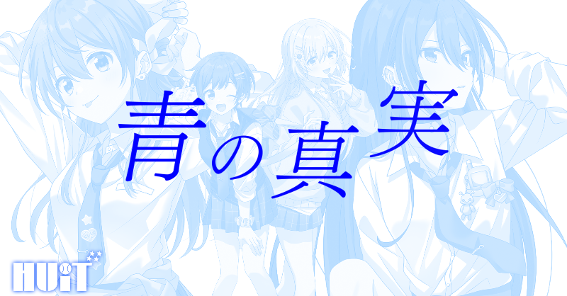 公式】八月のシンデレラナイン(ハチナイ)🌻 (@hachinai89) / X