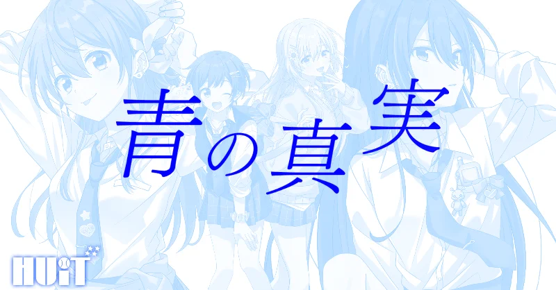 公式】八月のシンデレラナイン(ハチナイ)🌻 (@hachinai89) / X