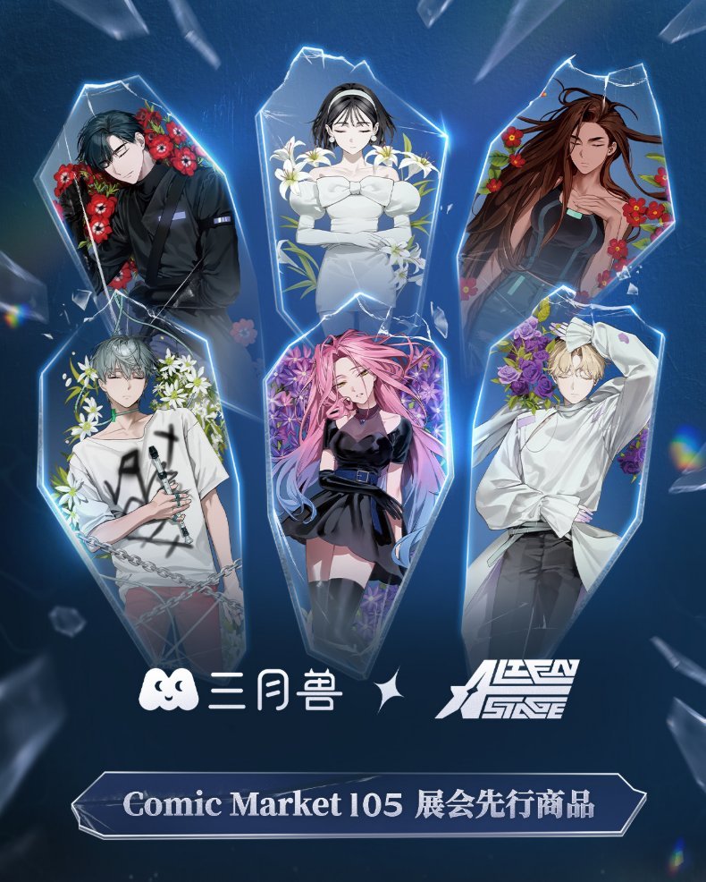 三月兽 x alien stage drowning bloom ~the slumbering corpse flower