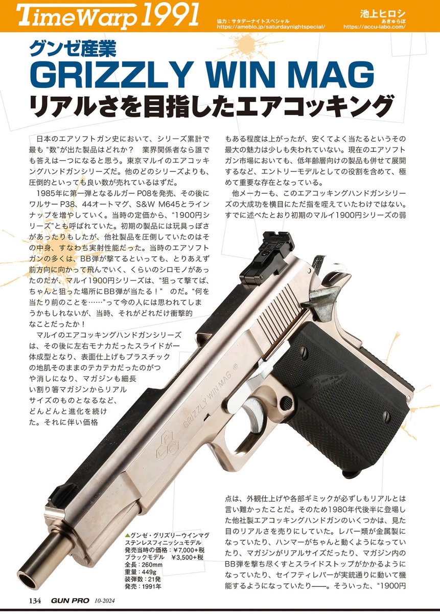 懐かしトイガン グンゼ産業のグリズリーウインマグ 今でも程度が良けれ