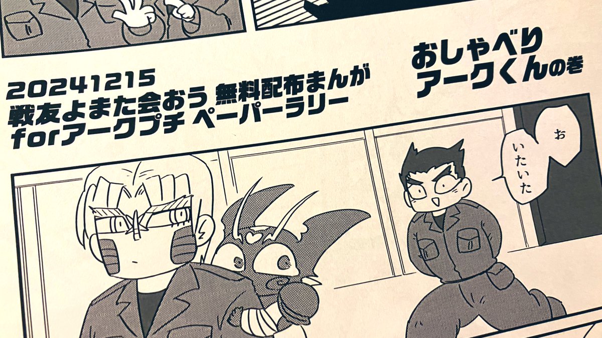 こちらのアークプチ用のペーパー弊サークルもご用意できた!どしどし持っていってください 相変わらずさっきあたふたと印刷した刷りたてホカホカです 