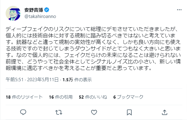そのひと (@tttttttttsasddy) on Twitter photo 安野貴博氏がどういう人かというと、画像中のポストに「違うと思います」って引用したら2、3分くらいでブロックして来る
総理にディープフェイク披露した後こんな事言ってたから、誹謗中傷とか過激な口調では一切なく、ただ違うと言ったらブロックよ 安野貴博氏がどういう人かというと、画像中のポストに「違うと思います」って引用したら2、3分くらいでブロックして来る
総理にディープフェイク披露した後こんな事言ってたから、誹謗中傷とか過激な口調では一切なく、ただ違うと言ったらブロックよ