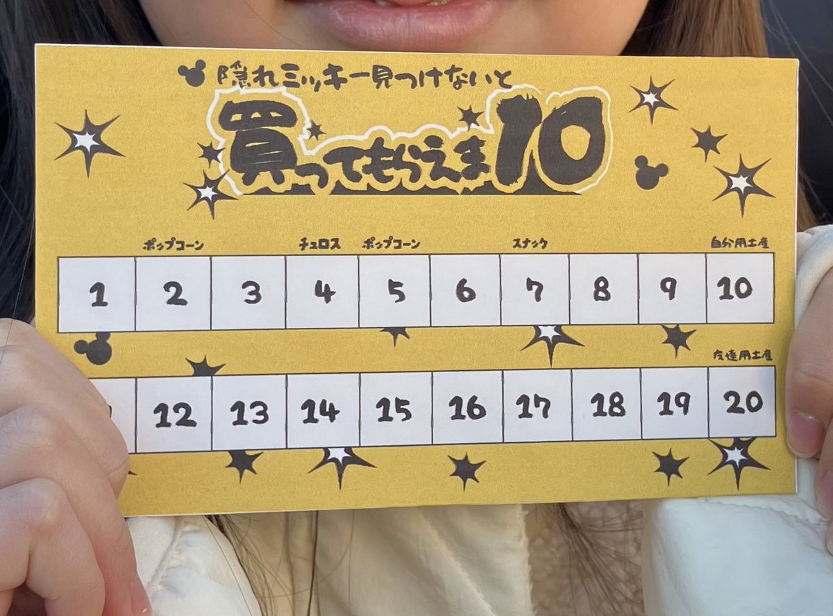 ディズニーランド入園直前に突如明かされる、本日の企画。園内で隠れミッキーを見つけないと飲食が自腹になる「買ってもらえま10」