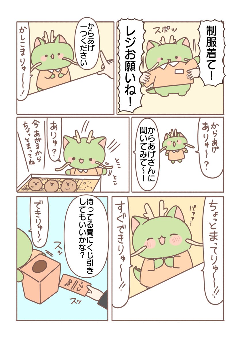 なでりゅ～ちゃんとコンビニまんが(1/2) 