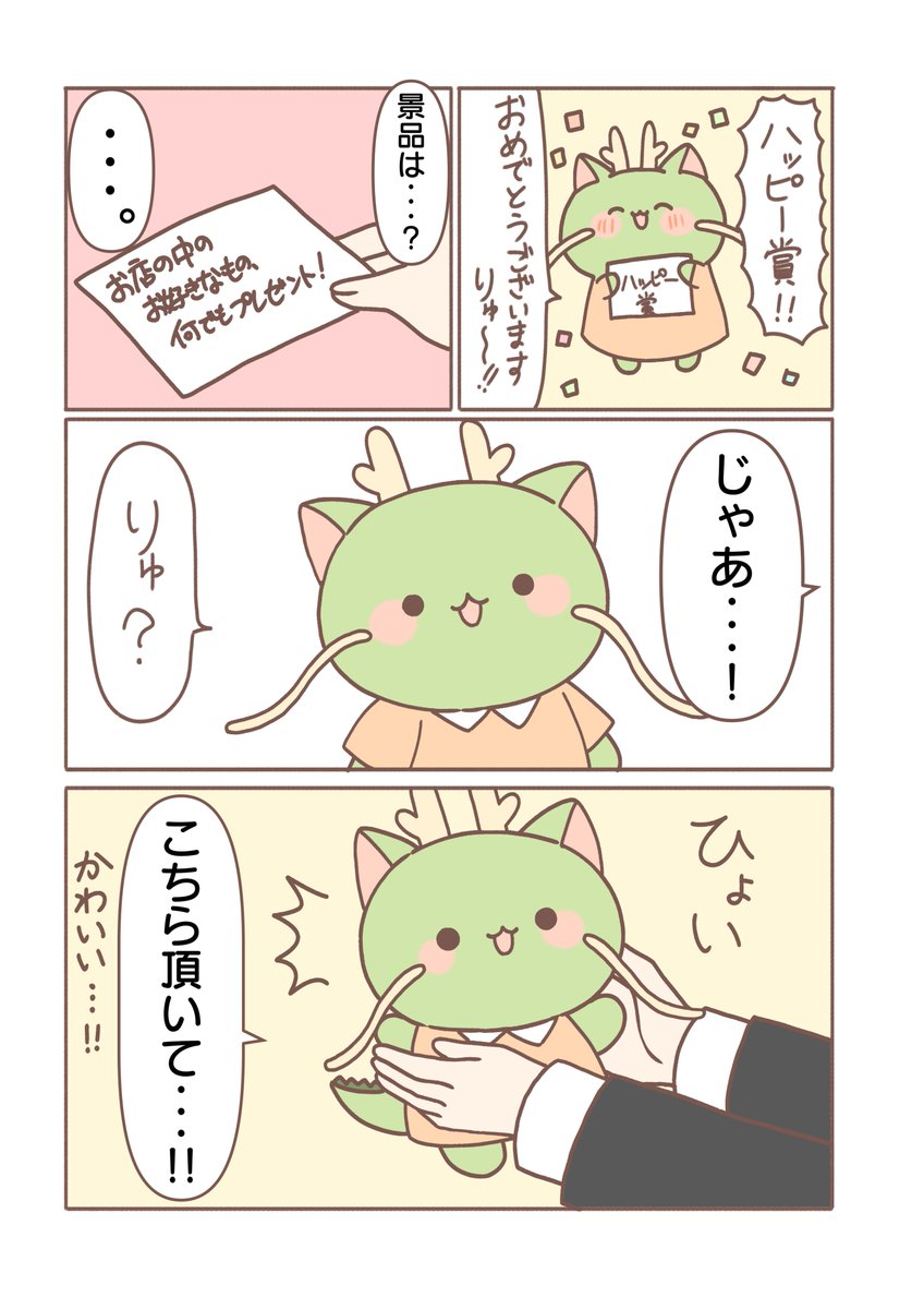 なでりゅ～ちゃんとコンビニまんが(1/2) 