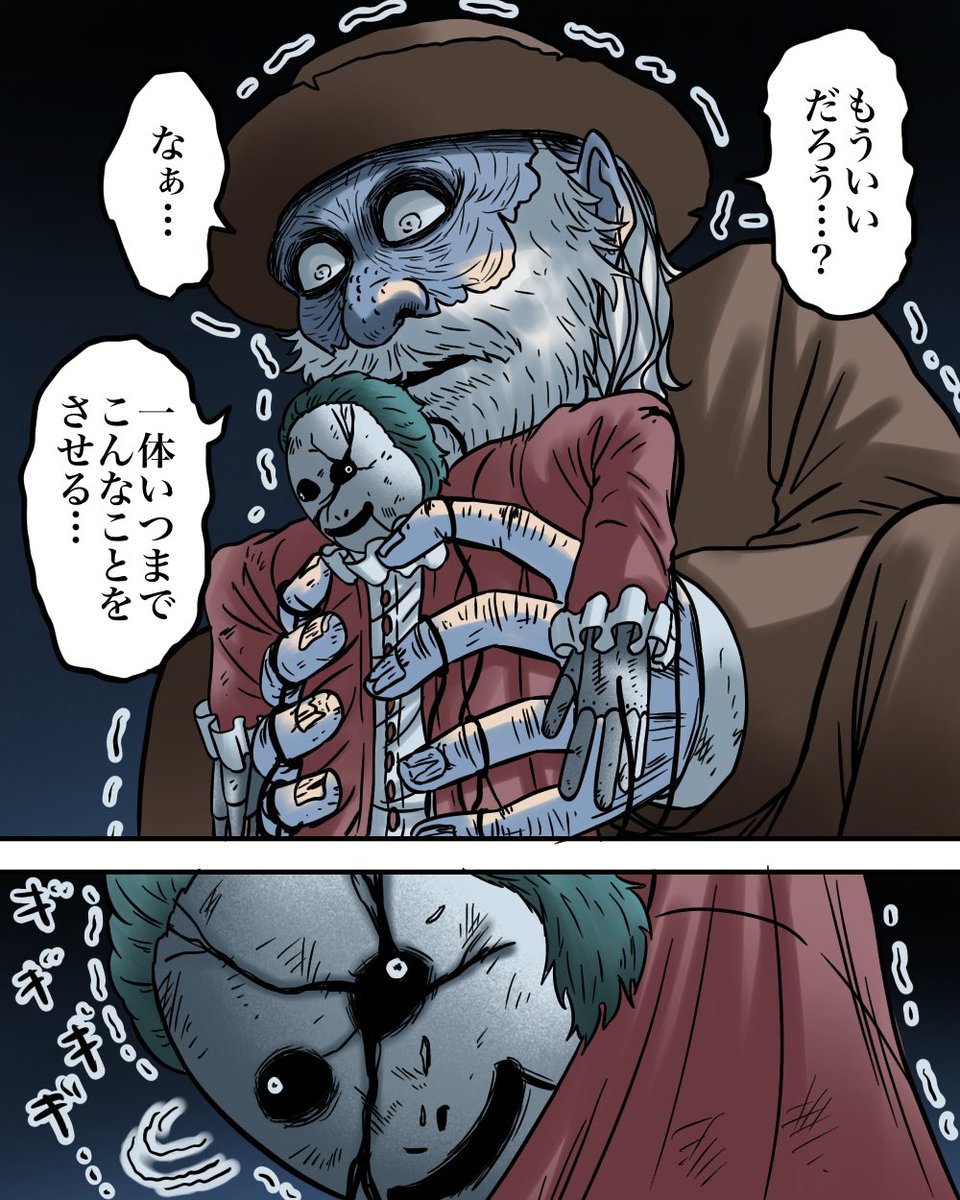 操り人形の老人 2/3 