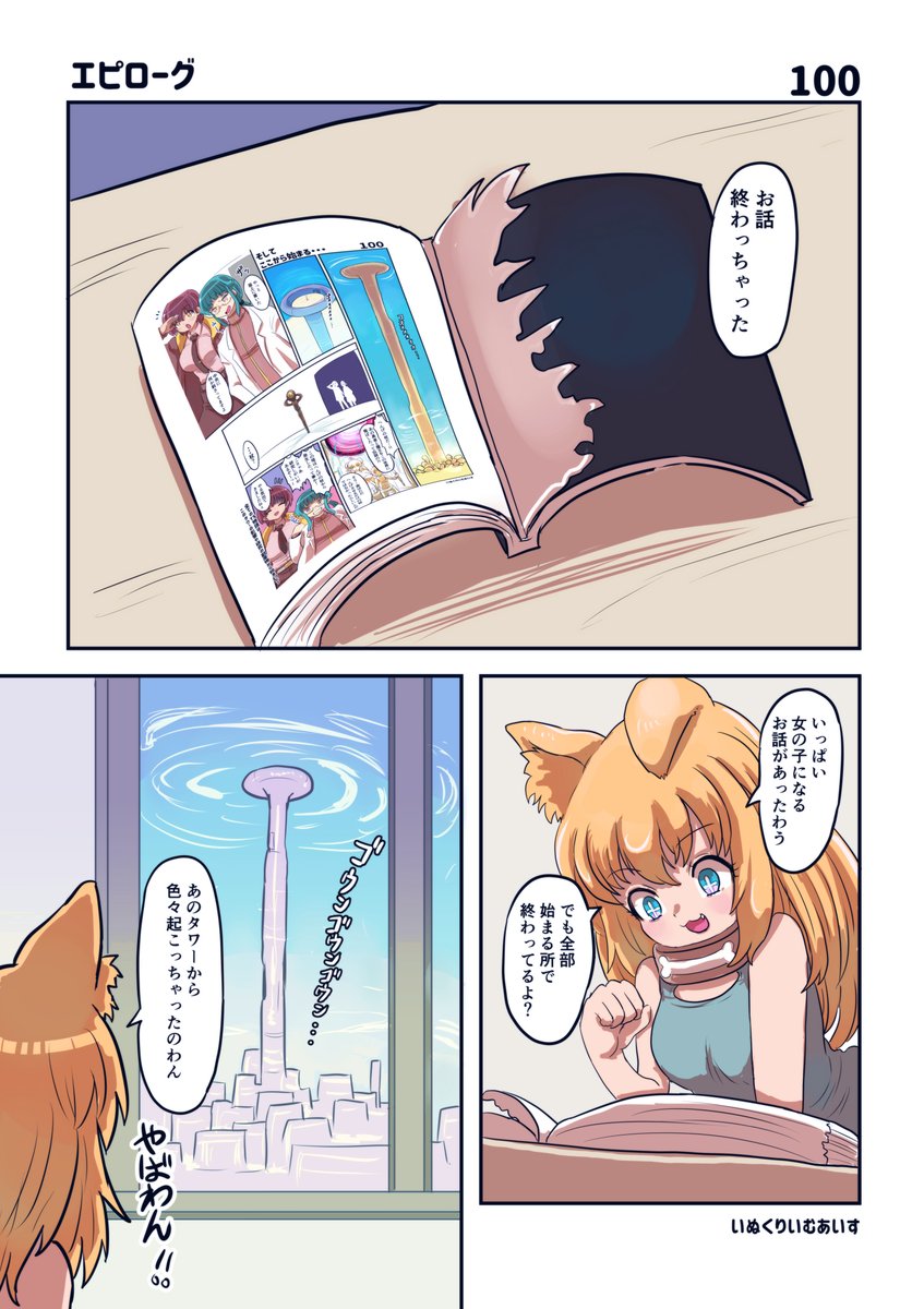 エピローグ
長い間読んで頂きありがとうございました。
2024年は色々あって続編描けなかったので2025年に描けると良いな 