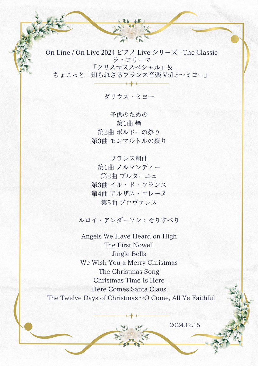 本日のお品書きです🌹いよいよ今夜7時スタートです♪素敵な作品ばかりなので、皆様にお聴きいただけることをとても楽しみにしております。チャット欄もご用意していますので、お気軽にコメントをいただけると嬉しいです！