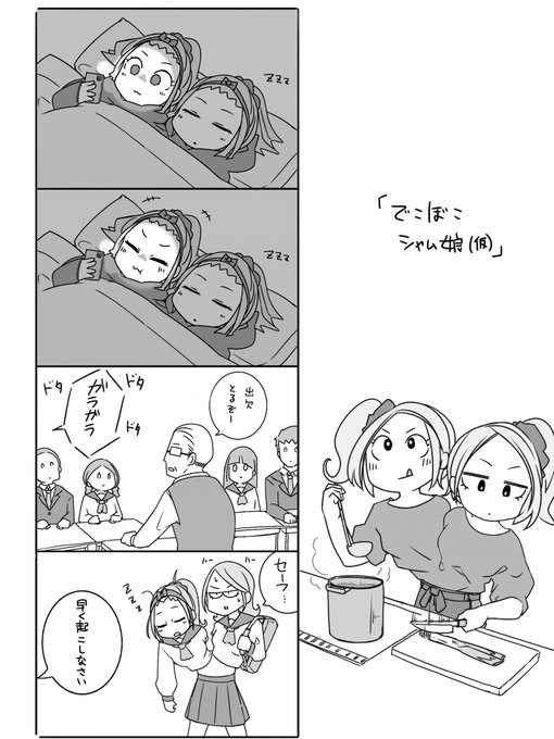 4コマシャム娘
4コマ漫画の本編と関係ないタイトルとセットの絵好き( 'ω') 