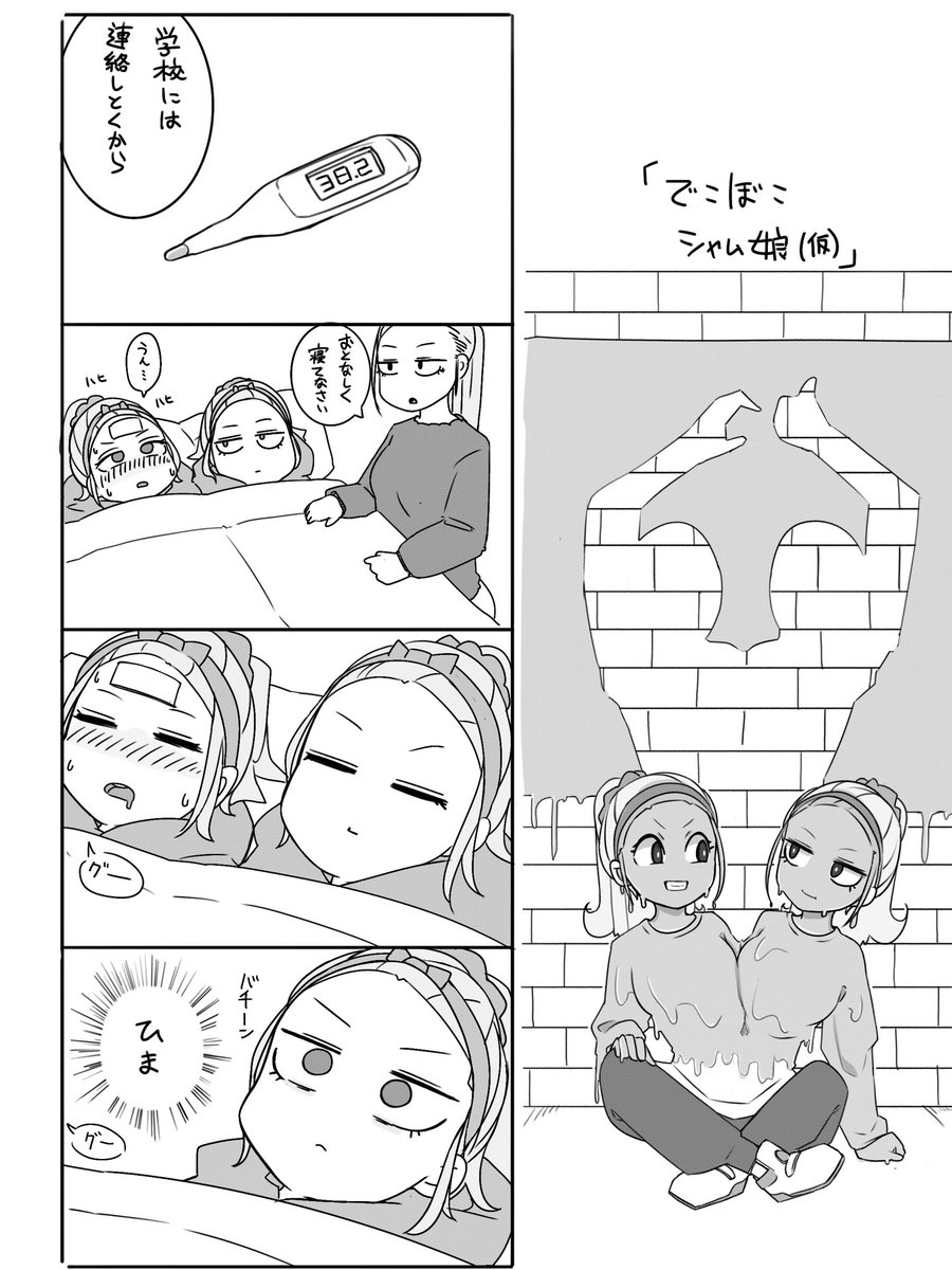 4コマシャム娘
4コマ漫画の本編と関係ないタイトルとセットの絵好き( 'ω') 