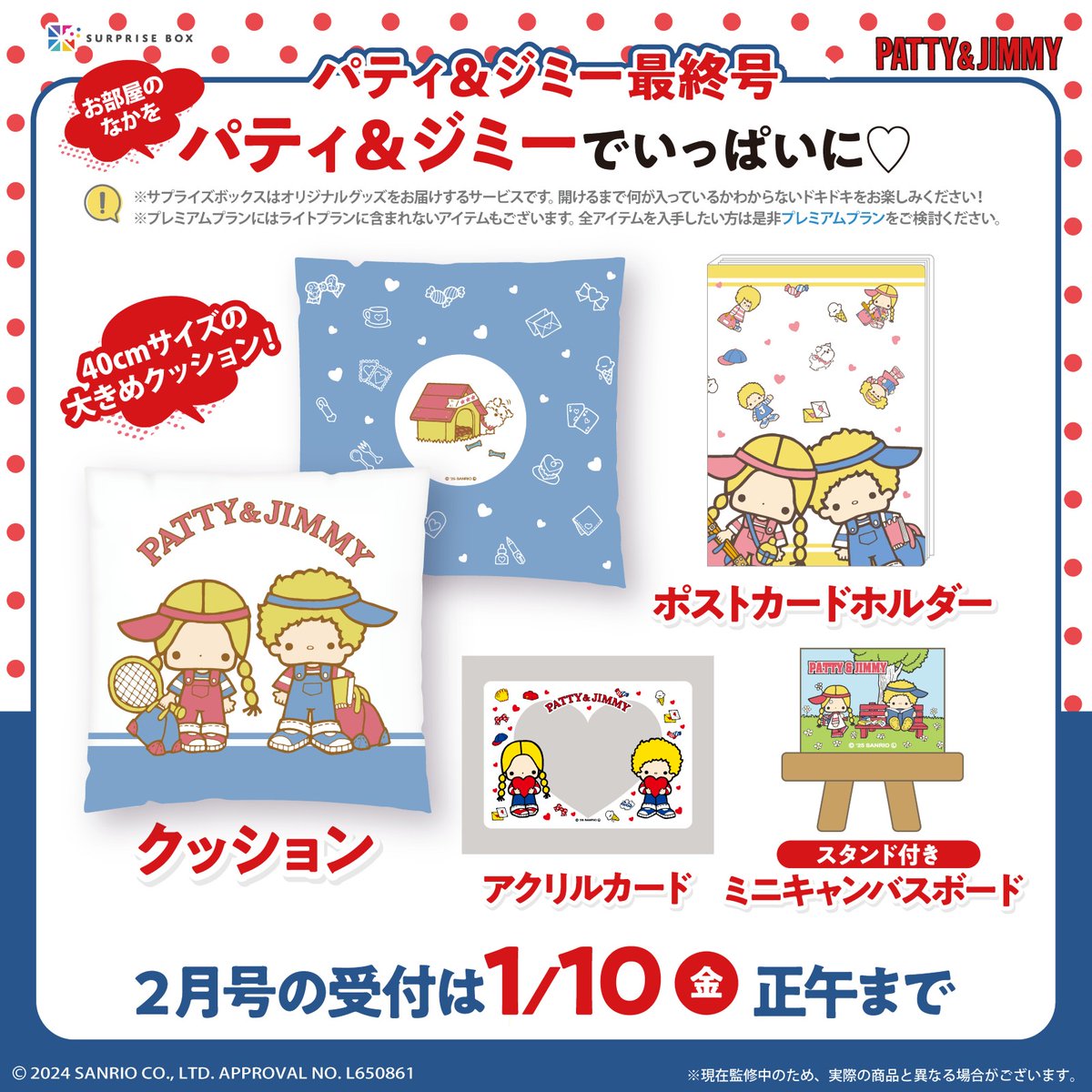 グッズのサブスクサービス #サプライズボックス では2月号の申し込みを