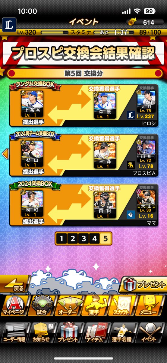 …🥵
#プロスピA
#プロスピ交換会